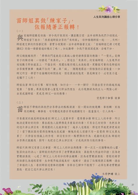 依報隨著正報轉|名相簡說